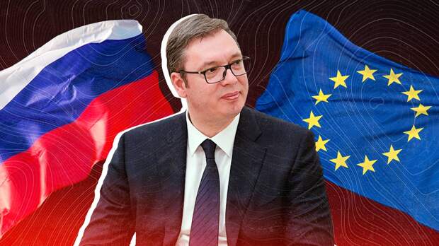 Политолог Станоевич: желание Сербии приблизиться к ЕС обернется потерей ее суверенитета
