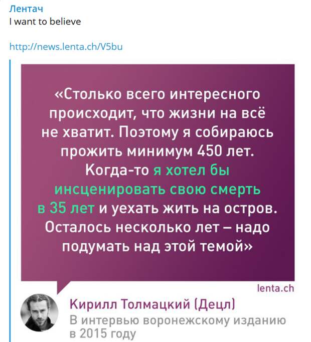 Децл не умер