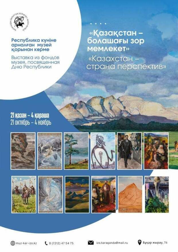 В Карагандинском музее открылась выставка ко Дню Республики