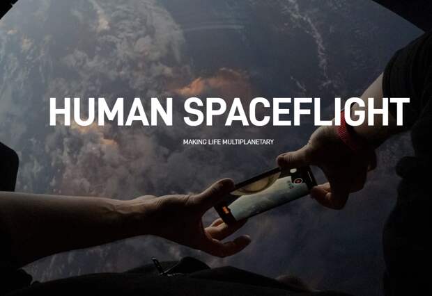 SpaceX планирует коммерческую миссию для исследования Земли с полярных орбит