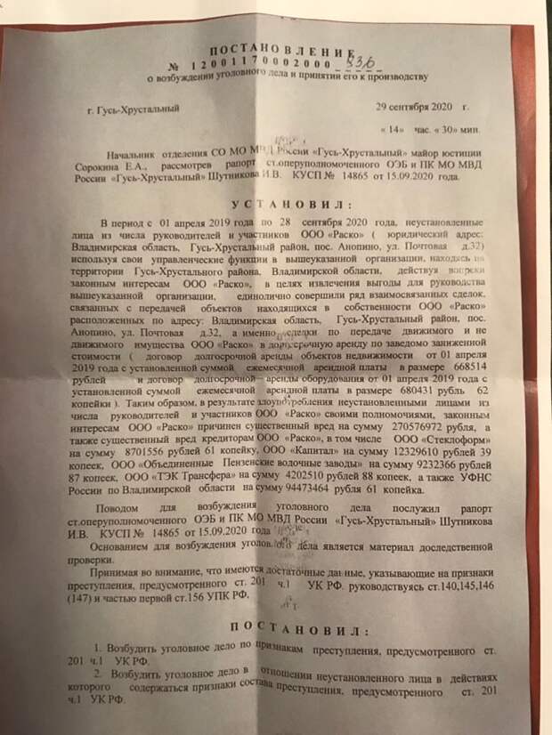 РАСКОлотое Смирновым стекло РАСКОлотое Смирновым стекло