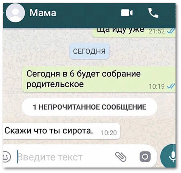 изображение: - Сегодня в 6 будет родительское собрание. - Скажи, что ты сирота #CМС приколы