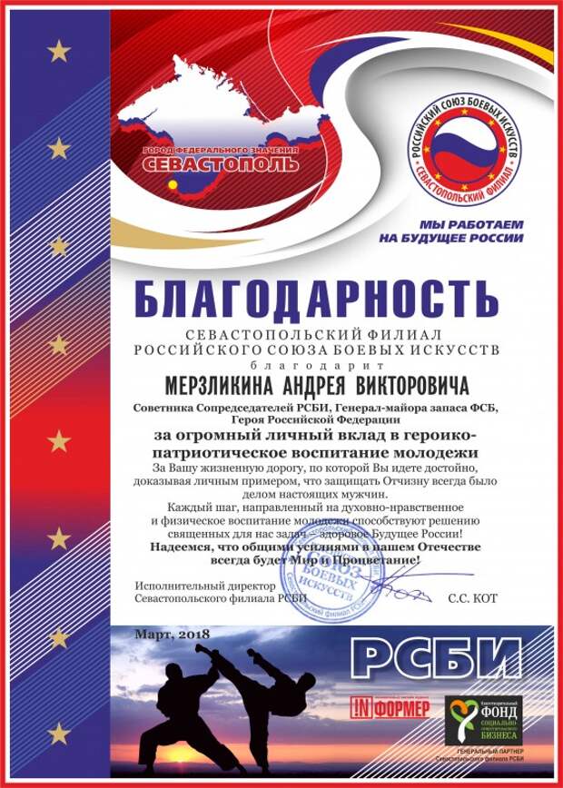 В Севастополе появился почётный президент ММА