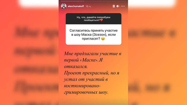 Алексей Чумаков объяснил, почему не будет сниматься в новом сезоне шоу "Маска"
