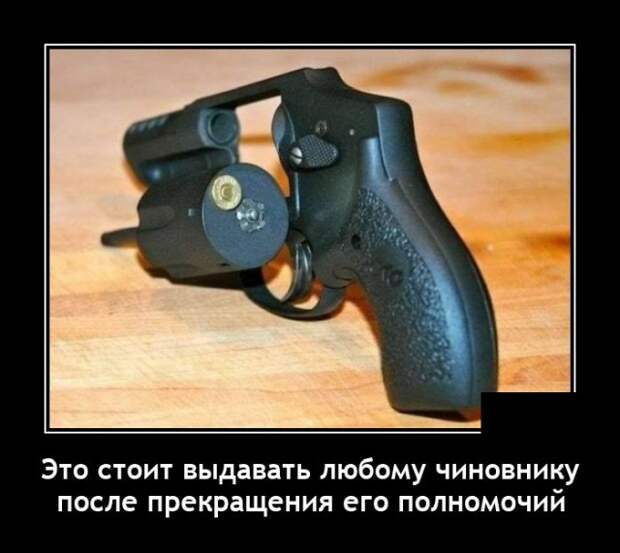Демотиватор про чиновников