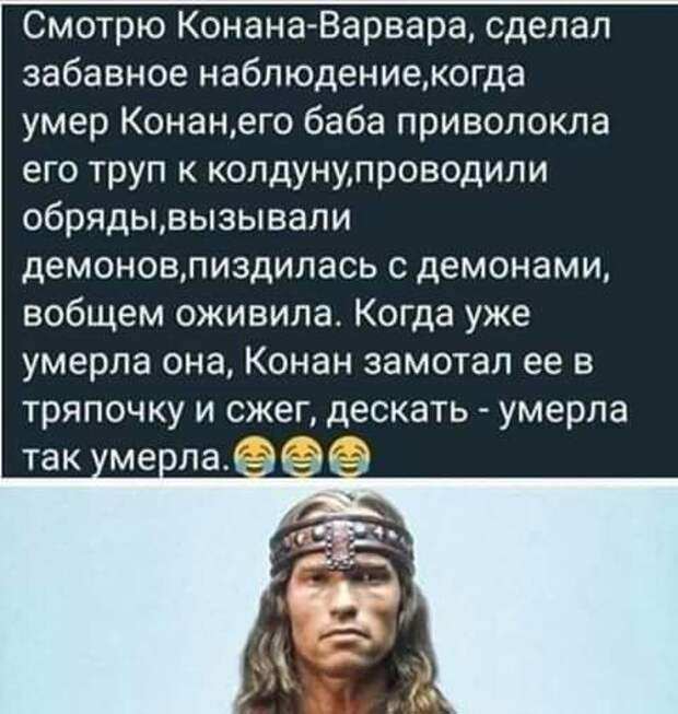 Конан-варвар