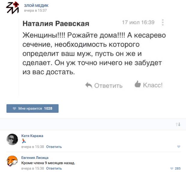 Истории врачей, Злой медик