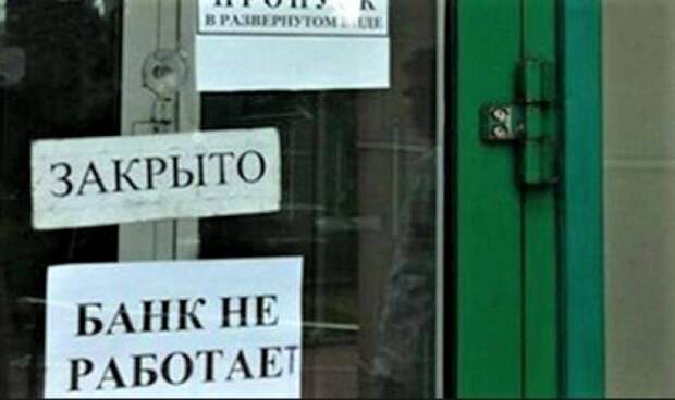 Меньше банков – хороших и разных