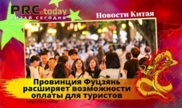 Провинция Фуцзянь