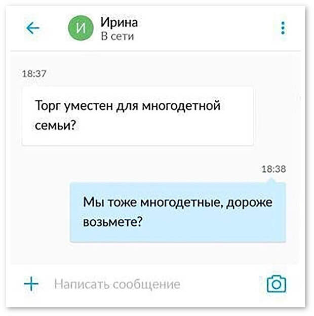 изображение: - Торг уместен для многодетной семьи? - Мы тоже многодетные, дороже возьмёте? #CМС приколы