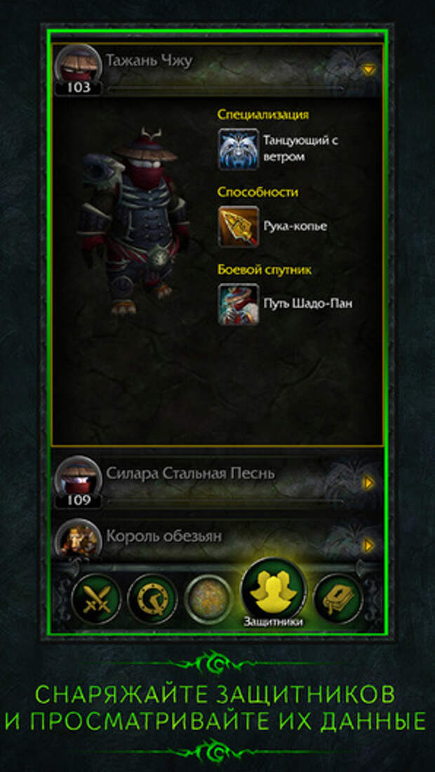 Защитник в ассистенте для WoW Legion