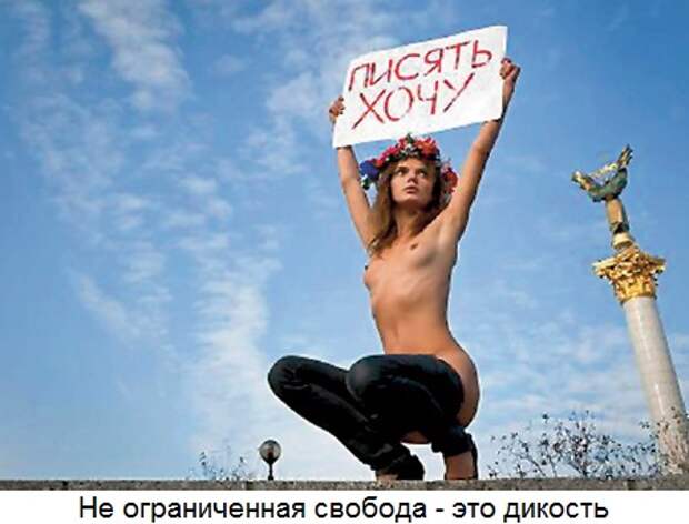 Рабы свободы