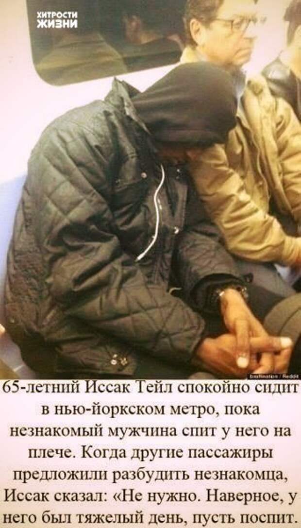 Мир не без добрых людей
