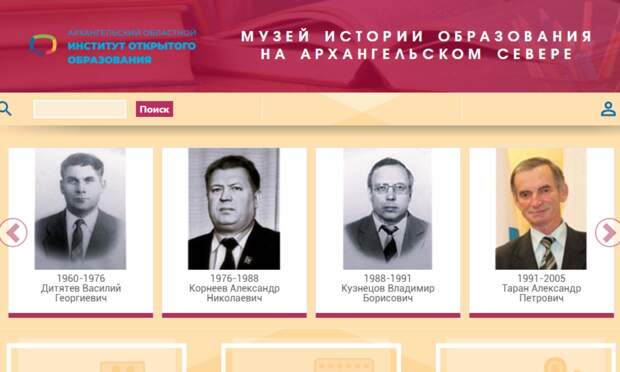 В Архангельске открыли виртуальный музей истории образования на Севере