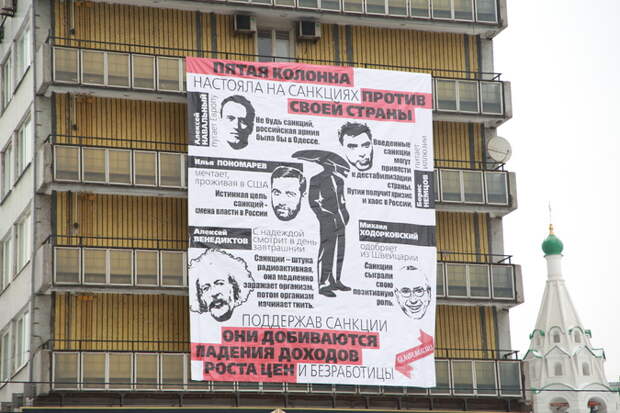 Напротив «Эха Москвы» повесили баннер с активистами «пятой колонны»