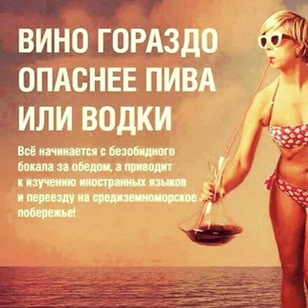 Веселые картинки для тех, кто любит винишко!