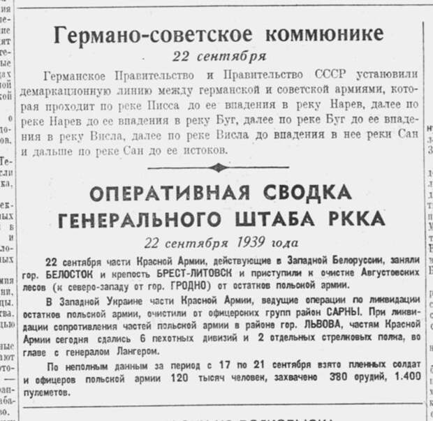 Сентябрь 1939 года на страницах "Красной Звезды" германия, польша, сссср