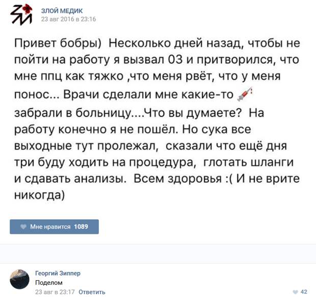 Истории врачей, Злой медик