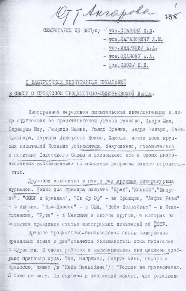 О настроениях иностранных писателей в связи с процессом троцкистско-зиновьевской банды