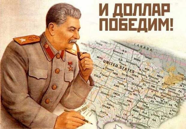 Как всего одним указом Сталин полностью обесценил доллар в СССР