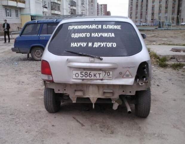 Прикольные надписи на машинах
