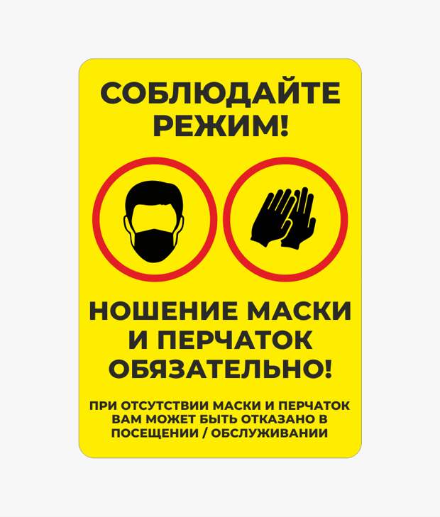 Предупреждающие таблички по коронавирусу. Подборкаchert-poberi-tablichki-koronavirus-15281230072020-18 картинка chert-poberi-tablichki-koronavirus-15281230072020-18