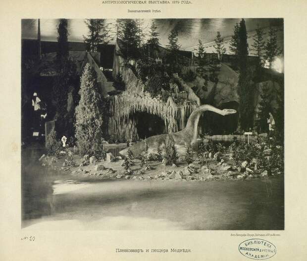 24. Плезиозавр и пещера Медведя