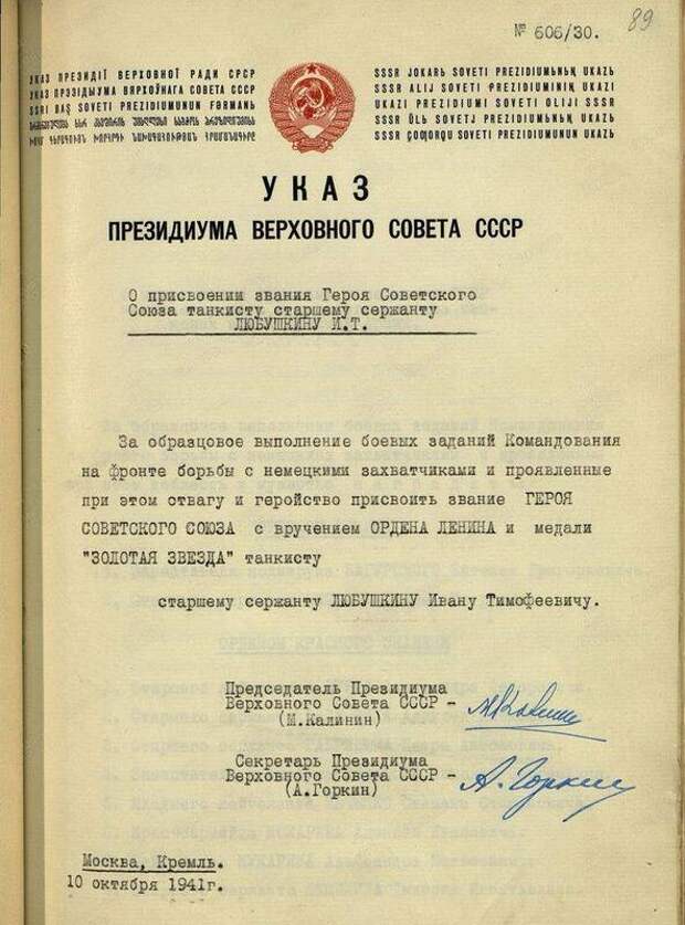 Иван Любушкин. Танкист, герой Московской битвы