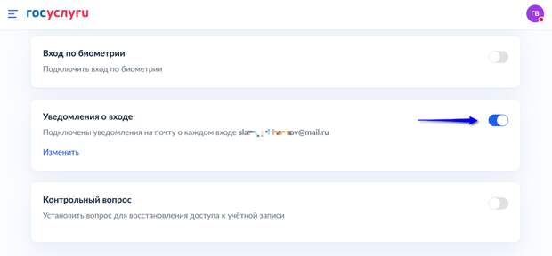 Скриншот настроек Госуслуг, где синяя стрелка показывает на включение уведомалений о входе