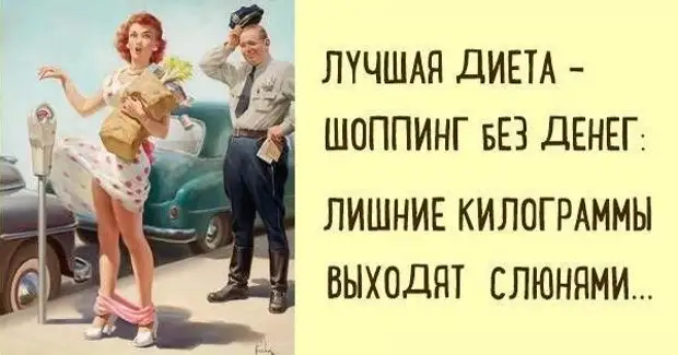 Кг ох. Ох уж эти женщины. Ох уж эти женщины юмор. Ох уж эти женщины картинки. Ох уж эти женщины такие забавные.