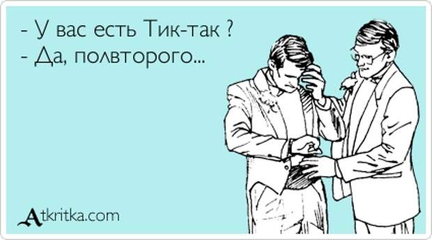 Прикольные открытки от 10-03-2014