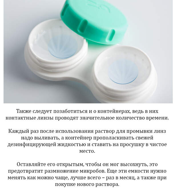 Важные вещи, которые следует учитывать при ношении контактных линз
