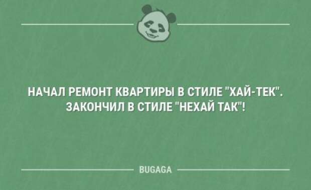 Анекдот Про Ремонт В Стиле Хай Тек