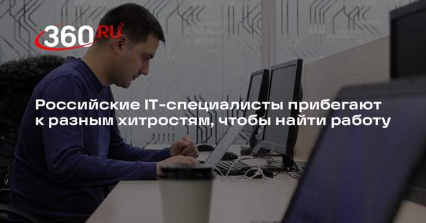 Baza: айтишники в России не могут найти работу