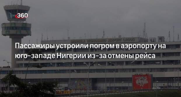 The Cable: пассажиры устроили погром в аэропорту на юго-западе Нигерии