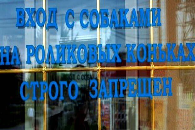 Абсурдный запрет. Абсурдный запрет.