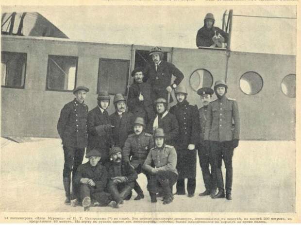12 февраля 1914 года состоялся первый полет самолета "Илья Муромец" с 16 пассажирами на борту авиация, истории, ностальгия, факты