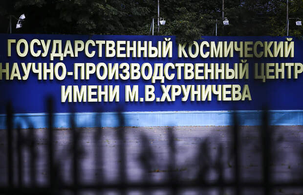 Бывших топ-менеджеров Центра Хруничева обвинили в растрате 5 млрд руб.