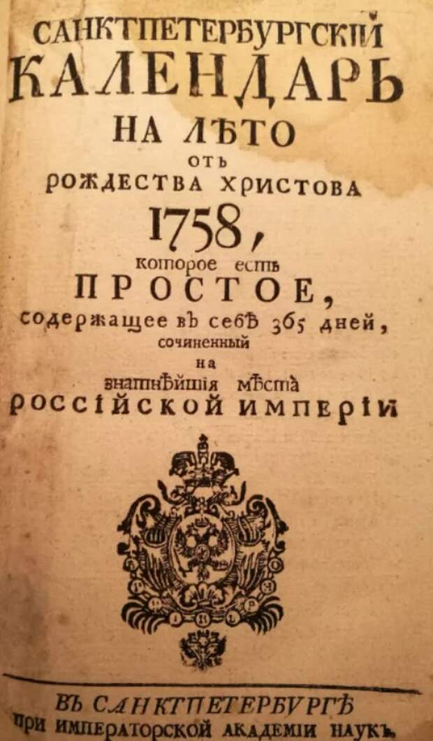 Календарь 1758.jpg