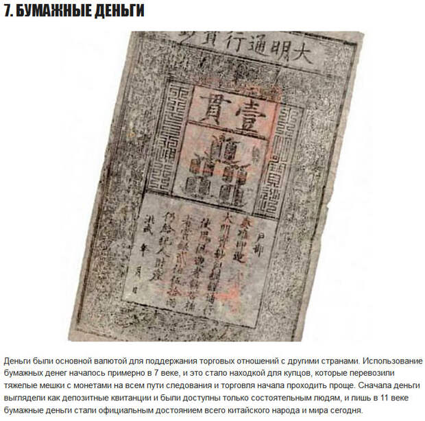 ТОП-10 величайших изобретений Китая