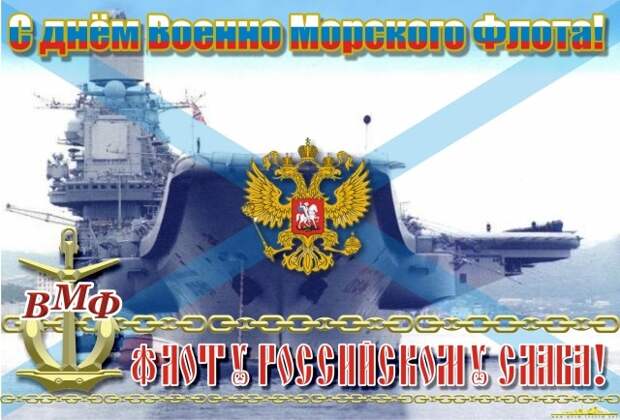 День ВМФ в России отметят с особым размахом День ВМФ в России отметят с особым размахом