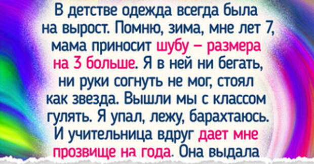 17 прозвищ, которые появились из одной фразы — и остались на всю жизнь