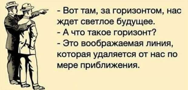 Горизонт...