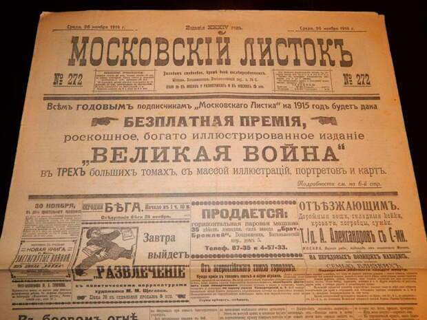 Газета «Московский листок»