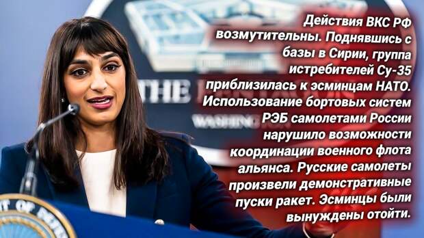 Сабрина Сингх, спикер Пентагона США. Источник изображения: https://t.me/russkiy_opolchenec