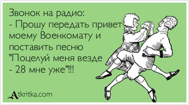 Прикольные открытки от 10-03-2014