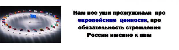 Константин Борисов: Что такое «Европейские ценности» и как они лечатся