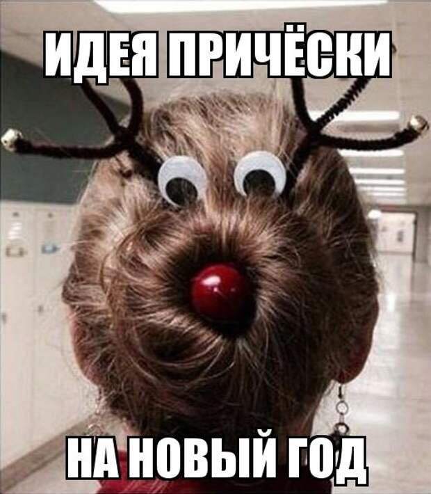 С Новым годом!