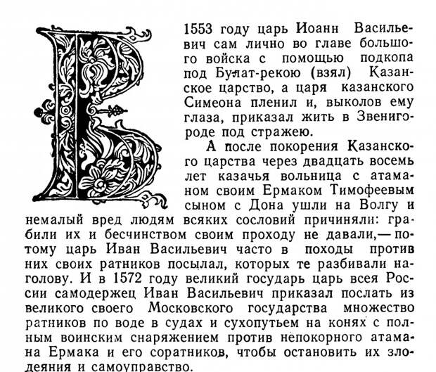 Сибирские летописи 16-17 века, как атаман Ермак Тимофеевич покорял Сибирь.