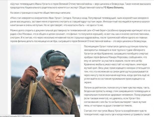 Ивана Урганта жестко раскритиковали за неуместную шутку о Великой Отечественной войне